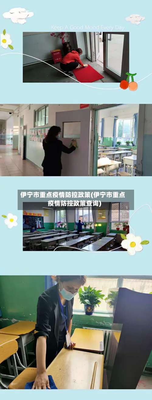 伊宁市重点疫情防控政策(伊宁市重点疫情防控政策查询)-第1张图片