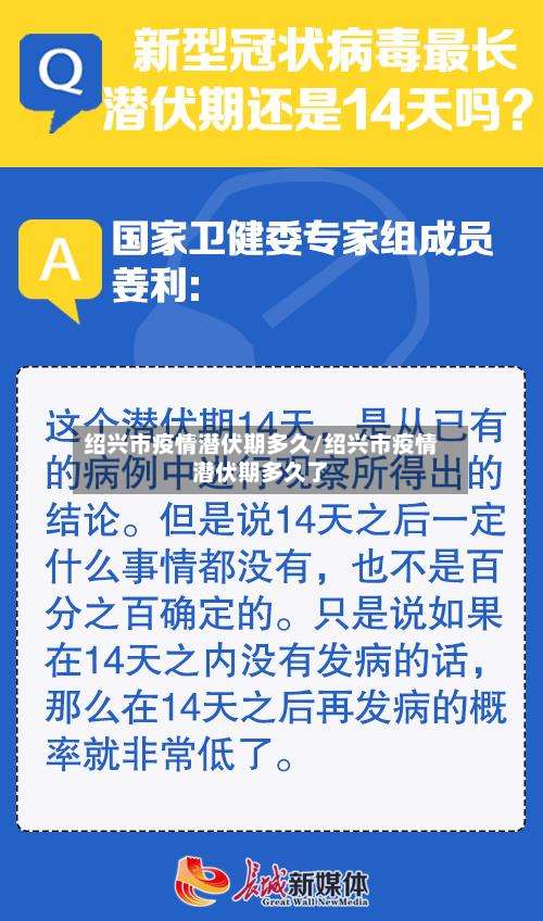绍兴市疫情潜伏期多久/绍兴市疫情潜伏期多久了-第1张图片