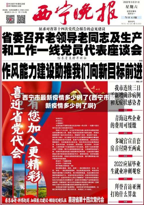 西宁市最新疫情多少例了(西宁市最新疫情多少例了啊)-第1张图片