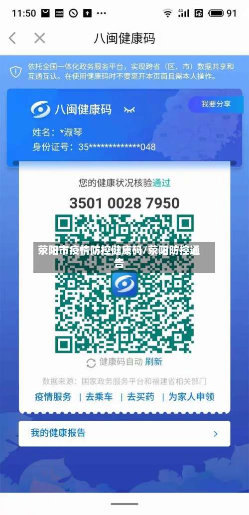 荥阳市疫情防控健康码/荥阳防控通告-第3张图片