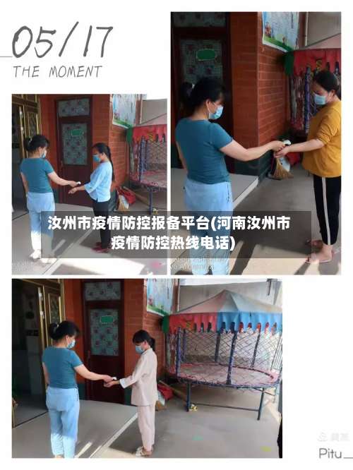 汝州市疫情防控报备平台(河南汝州市疫情防控热线电话)-第1张图片