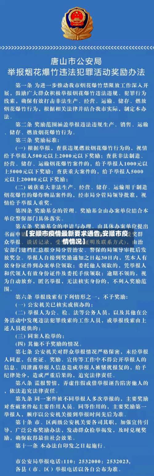 【安顺市疫情最新要求通告,安顺市疫情情况】-第1张图片