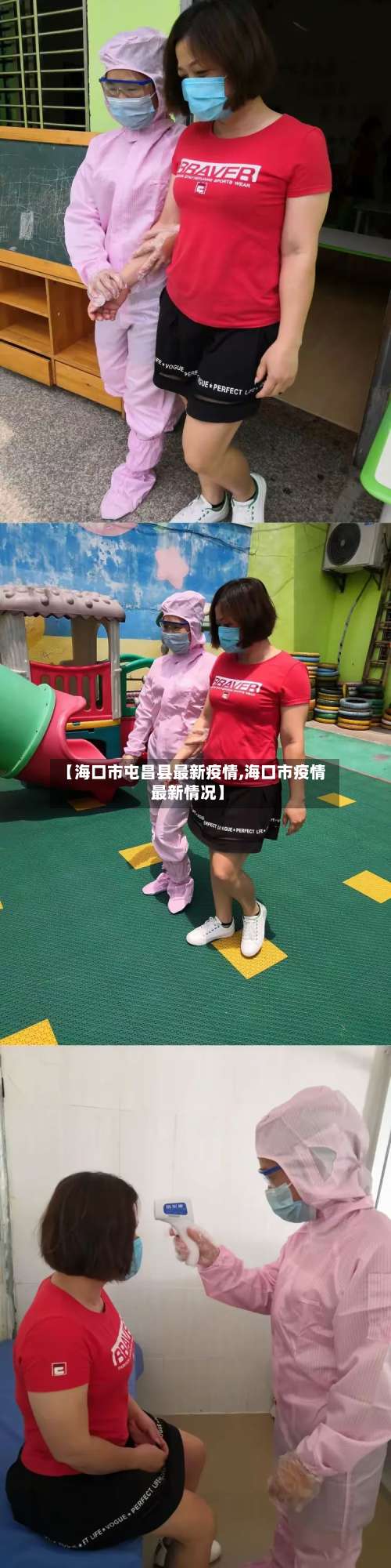 【海口市屯昌县最新疫情,海口市疫情最新情况】-第1张图片