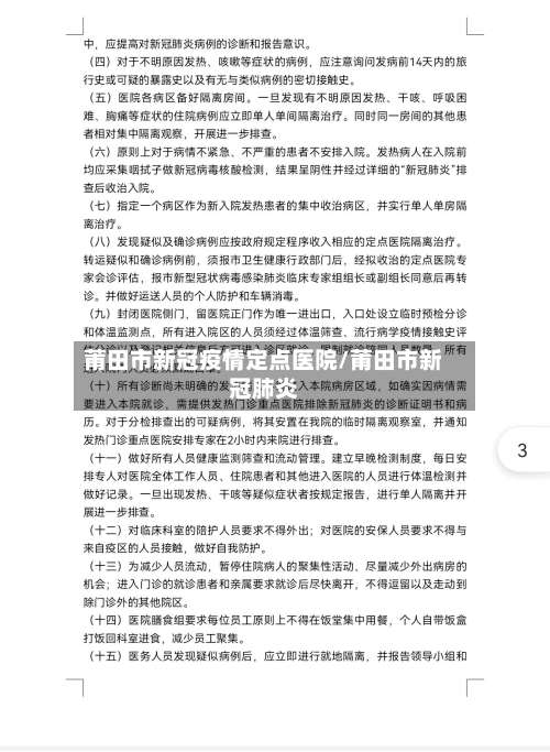 莆田市新冠疫情定点医院/莆田市新冠肺炎-第1张图片