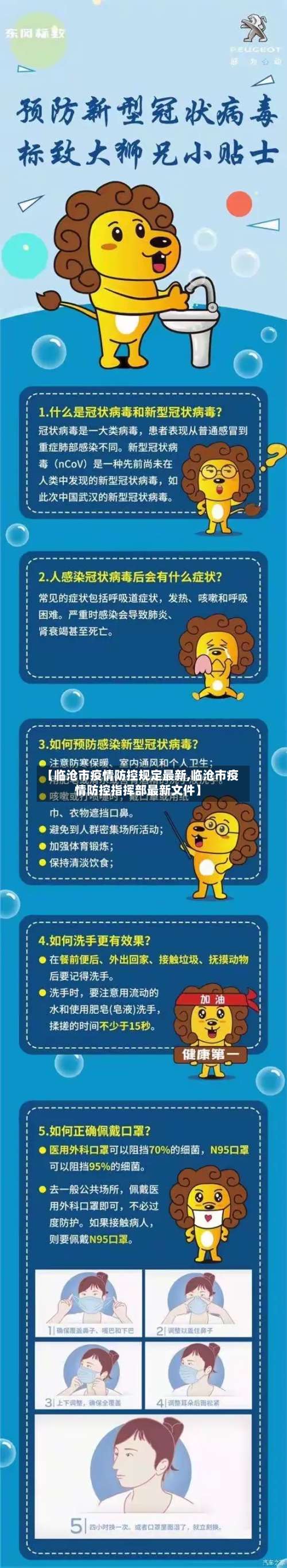 【临沧市疫情防控规定最新,临沧市疫情防控指挥部最新文件】-第2张图片