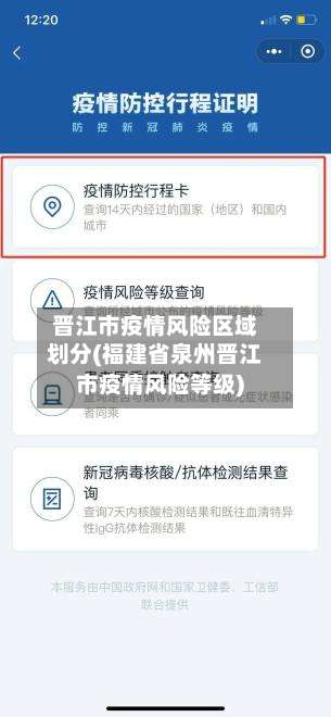 晋江市疫情风险区域划分(福建省泉州晋江市疫情风险等级)-第2张图片