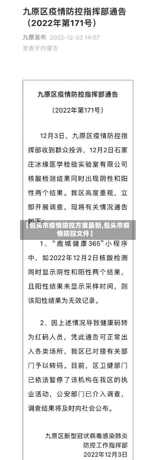 【包头市疫情防控方案最新,包头市疫情防控文件】-第1张图片
