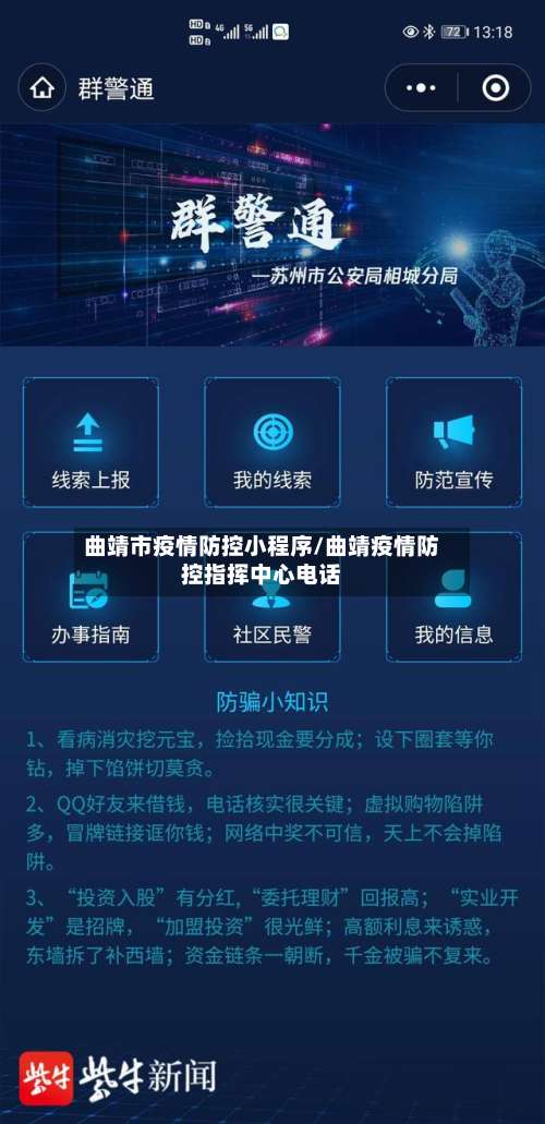 曲靖市疫情防控小程序/曲靖疫情防控指挥中心电话-第1张图片