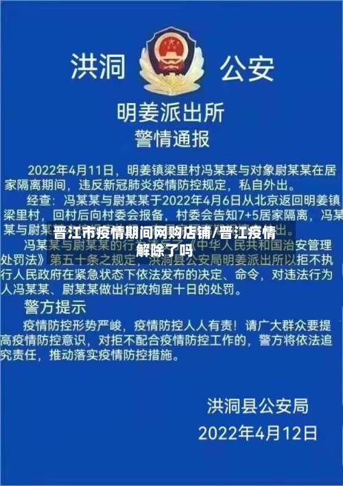 晋江市疫情期间网购店铺/晋江疫情解除了吗-第1张图片