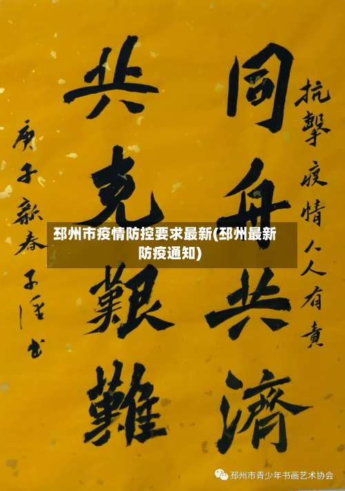 邳州市疫情防控要求最新(邳州最新防疫通知)-第1张图片