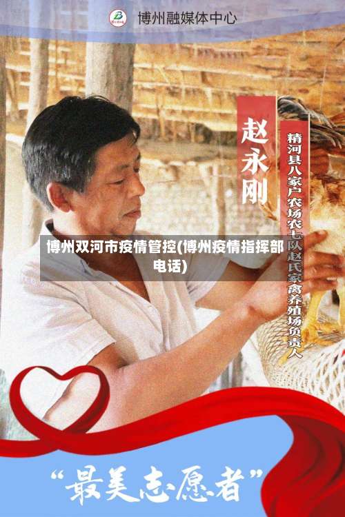 博州双河市疫情管控(博州疫情指挥部电话)-第2张图片