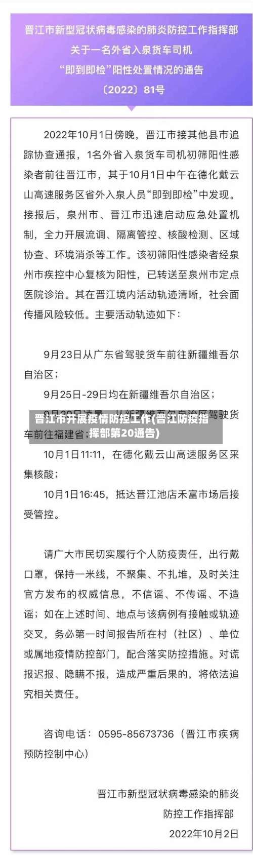 晋江市开展疫情防控工作(晋江防疫指挥部第20通告)-第3张图片