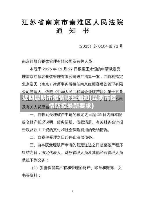近期昆明市疫情防控通知(昆明市疫情防控最新要求)-第1张图片
