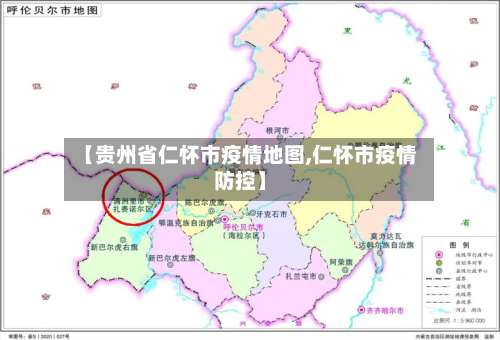 【贵州省仁怀市疫情地图,仁怀市疫情防控】-第1张图片