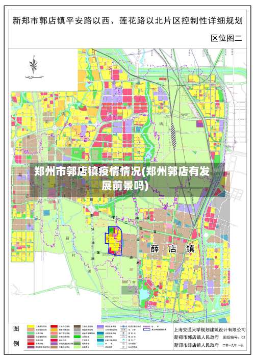 郑州市郭店镇疫情情况(郑州郭店有发展前景吗)-第2张图片