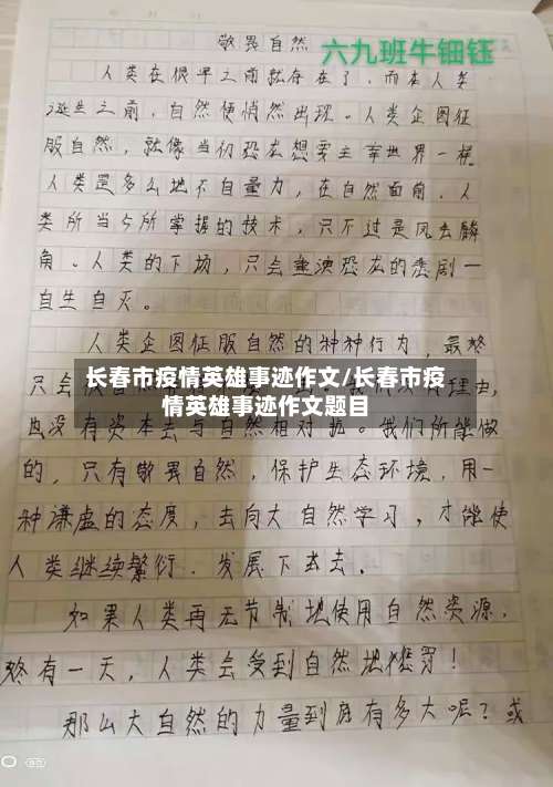 长春市疫情英雄事迹作文/长春市疫情英雄事迹作文题目-第1张图片