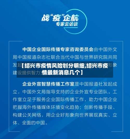 【绍兴市疫情风险划分明细,绍兴市疫情最新消息几个】-第1张图片