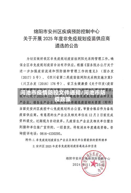 河池市疫情防控文件通知/河池市防疫政策-第1张图片