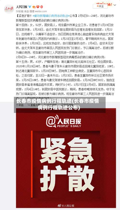 长春市疫情病例行程轨迹(长春市疫情病例行程轨迹公布)-第2张图片