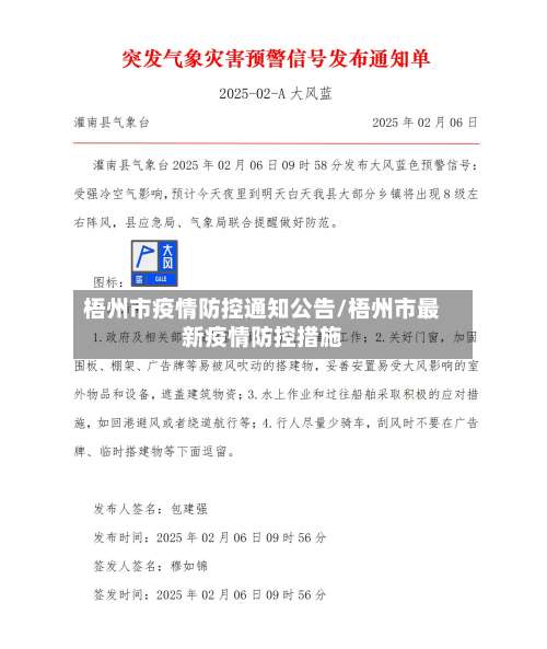 梧州市疫情防控通知公告/梧州市最新疫情防控措施-第1张图片